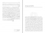 کتاب حماسه حسینی جلد اول مرتضی مطهری دانلود PDF-1