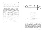 کتاب خاتمیت مرتضی مطهری دانلود PDF-1