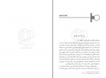 کتاب درس های اسفار جلد اول مرتضی مطهری دانلود PDF-1