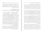 کتاب درس های اسفار جلد اول مرتضی مطهری دانلود PDF-1