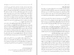 کتاب درس های اسفار جلد اول مرتضی مطهری دانلود PDF-1