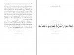 کتاب درس های اسفار جلد دوم مرتضی مطهری دانلود PDF-1