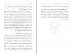 کتاب درس های اسفار جلد دوم مرتضی مطهری دانلود PDF-1