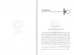 کتاب درس های اسفار جلد سوم مرتضی مطهری دانلود PDF-1