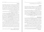 کتاب درس های اسفار جلد پنجم مرتضی مطهری دانلود PDF-1