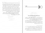 کتاب درس های اسفار جلد پنجم مرتضی مطهری دانلود PDF-1