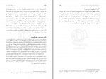 کتاب درس های اسفار جلد چهارم مرتضی مطهری دانلود PDF-1