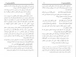 کتاب ده گانه های ابن قیم عبدالعزیز بن داخل المطیری دانلود PDF-1