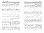 کتاب ده گانه های ابن قیم عبدالعزیز بن داخل المطیری دانلود PDF-1