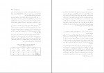 کتاب دیار آشنا نسرین احمدیان دانلود PDF-1