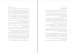 کتاب دیار آشنا نسرین احمدیان دانلود PDF-1