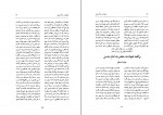 کتاب دیوان مقبل و دیوان راغب مقبل اصفهانی دانلود PDF-1