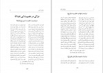 کتاب دیوان مقبل و دیوان راغب مقبل اصفهانی دانلود PDF-1