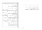 کتاب راهنمای معلم فارسی هشتم دانلود PDF-1