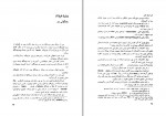 کتاب زندگی و مهاجرت آریائیان فریدون جنیدی دانلود PDF-1