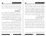 کتاب سیرت صحابیات شاکر الذهبی دانلود PDF-1