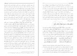 کتاب شرح منظومه مرتضی مطهری دانلود PDF-1