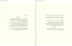 کتاب قيام و انقلاب مهدی مرتضی مطهری دانلود PDF-1