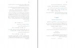 کتاب مبانی جبر محمدمهدی ابراهیمی دانلود PDF-1