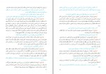 کتاب مبانی و روش آموزش قرآن در دوره ابتدایی ابولفضل انوشه پور دانلود PDF-1