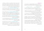 کتاب مبانی و روش آموزش قرآن در دوره ابتدایی ابولفضل انوشه پور دانلود PDF-1