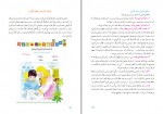 کتاب مبانی و روش آموزش قرآن در دوره ابتدایی ابولفضل انوشه پور دانلود PDF-1