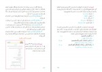 کتاب مبانی و روش آموزش قرآن در دوره ابتدایی ابولفضل انوشه پور دانلود PDF-1