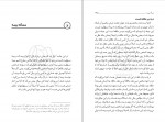 کتاب مسئله ربا و بانک مرتضی مطهری دانلود PDF-1