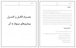 کتاب مصرف الکل و بیماری های مربوط به آن م.سیاوش دانلود PDF-1