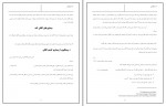 کتاب مصرف الکل و بیماری های مربوط به آن م.سیاوش دانلود PDF-1