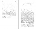 کتاب نامه تاریخی استاد مطهری به امام خمینی مرتضی مطهری دانلود PDF-1