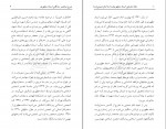 کتاب نامه تاریخی استاد مطهری به امام خمینی مرتضی مطهری دانلود PDF-1