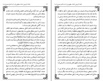 کتاب نامه تاریخی استاد مطهری به امام خمینی مرتضی مطهری دانلود PDF-1