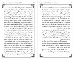 کتاب نامه تاریخی استاد مطهری به امام خمینی مرتضی مطهری دانلود PDF-1