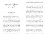 کتاب نامه تاریخی استاد مطهری به امام خمینی مرتضی مطهری دانلود PDF-1