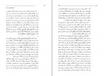 کتاب نظام حقوق زن در اسلام مرتضی مطهری دانلود PDF-1