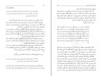 کتاب نظام حقوق زن در اسلام مرتضی مطهری دانلود PDF-1