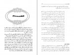 کتاب نظام حقوق زن در اسلام مرتضی مطهری دانلود PDF-1