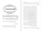 کتاب نظام حقوق زن در اسلام مرتضی مطهری دانلود PDF-1