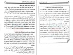 کتاب چگونه دیگران را مجذوب خود کنیم برایان تریسی دانلود PDF-1