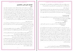 کتاب کلیات واکسیناسیون نبی الله مهدوی پور دانلود PDF-1