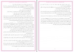 کتاب کلیات واکسیناسیون نبی الله مهدوی پور دانلود PDF-1