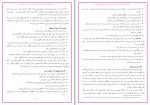 کتاب کلیات واکسیناسیون نبی الله مهدوی پور دانلود PDF-1