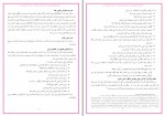 کتاب کلیات واکسیناسیون نبی الله مهدوی پور دانلود PDF-1