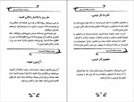 کتاب یک روز را ۳۶۵ بار تکرار نکنیم جلد اول مسعود لعلی دانلود PDF-1