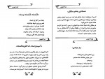 کتاب یک روز را ۳۶۵ بار تکرار نکنیم جلد اول مسعود لعلی دانلود PDF-1