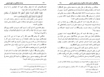 کتاب بدعت بازنگری در فهم نصوص محمد صالح المنجد دانلود PDF-1
