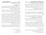 کتاب بدعت بازنگری در فهم نصوص محمد صالح المنجد دانلود PDF-1