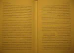 کتاب شرح مشکلات خاقانی دفتر دوم خار خار بند و زندان عباس ماهیار دانلود PDF-1