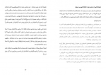 کتاب ناقرآنی ها احمد خیری العمری دانلود PDF-1